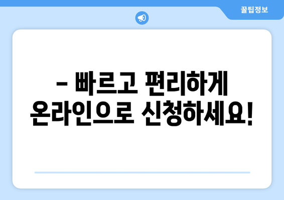 소상공인 전기 지원 혜택, 빠르게 신청하는 방법