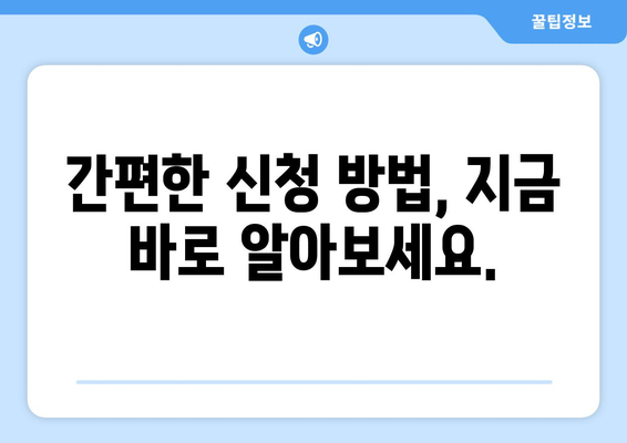 소상공인 전기요금 특별지원 신청 방법과 혜택