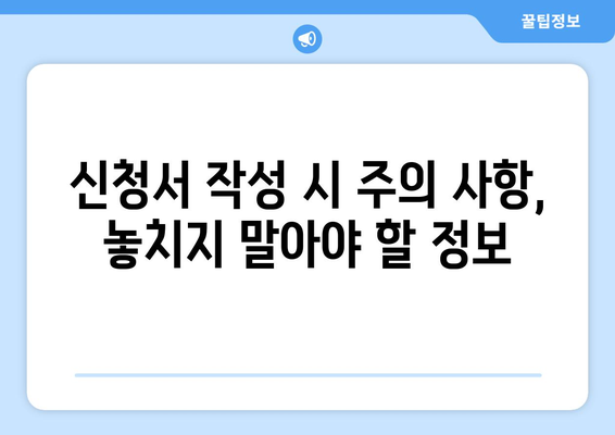 복지로 에너지바우처 신청서 작성 요령 – 쉽고 간편한 작성법