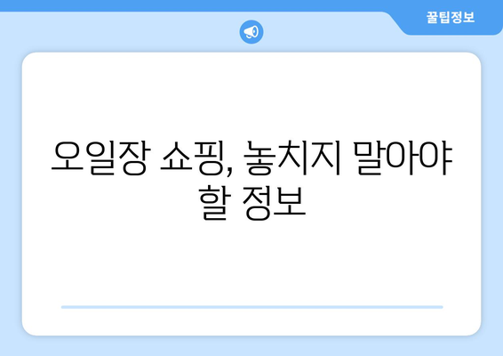 전국 유명 오일장 방문 전 필수 정보, 날짜와 장소 확인