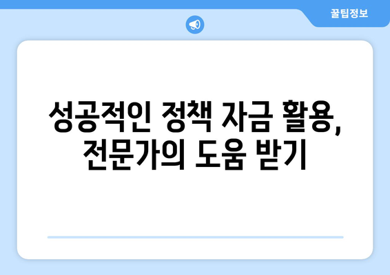 소상공인 전기요금 지원과 정책 자금 활용 방법