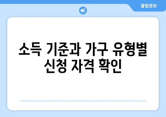 에너지바우처 신청대상 – 나도 신청 가능한지 확인하는 법