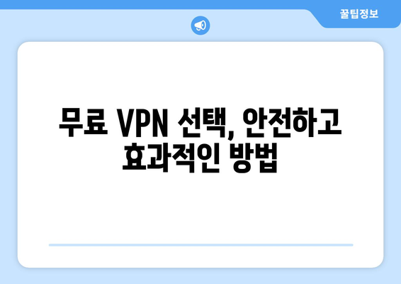 넷플릭스 VPN 누누티비 설정법, 무료로 안전하게 설정하기