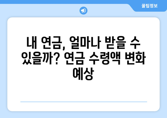 연금개혁안 발표: 국민연금 개편의 주요 변경 사항과 영향