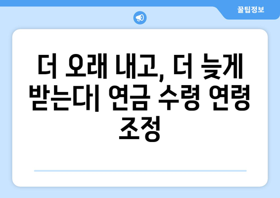 국민연금 개편안 상세 해설: 무엇이 어떻게 바뀌나?