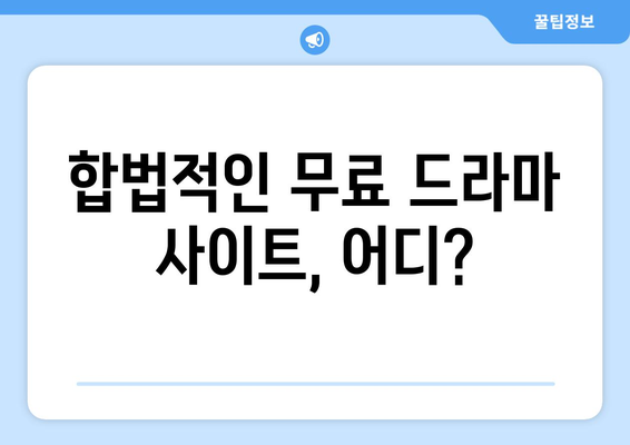 OTT 드라마 무료 다시보기, 이런 사이트에서 가능