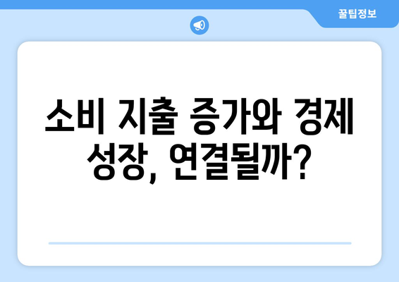 국민연금 인상과 경제 성장의 상관관계