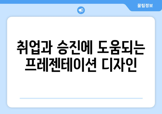 내일배움카드로 배우는 최신 프레젠테이션 디자인