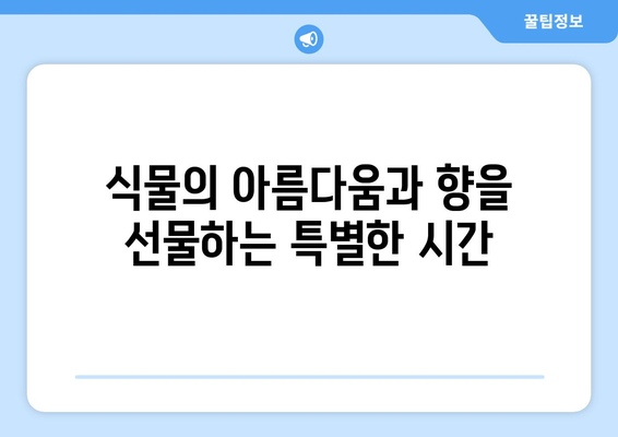 화담숲에서의 자연 재료로 만드는 향초 클래스