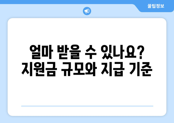 소상공인 전기요금 지원금, 지급일과 신청 자격 확인