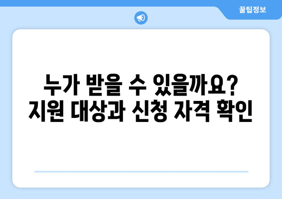 소상공인 전기요금 지원금, 지급일과 신청 자격 확인