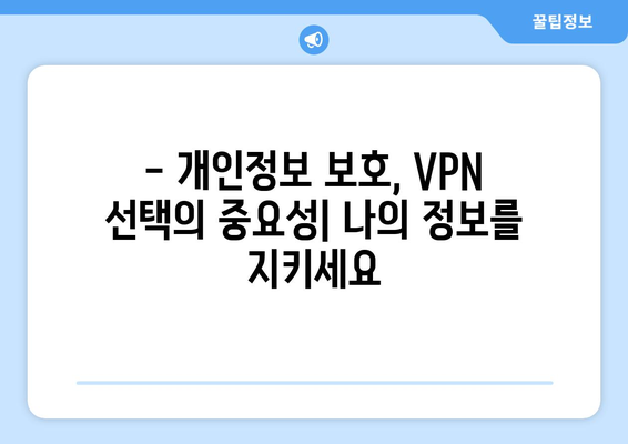 넷플릭스 VPN 누누티비, 안전하게 사용하기 위한 팁