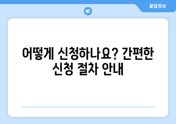 소상공인 전기요금 특별지원 혜택, 신청 방법 총정리