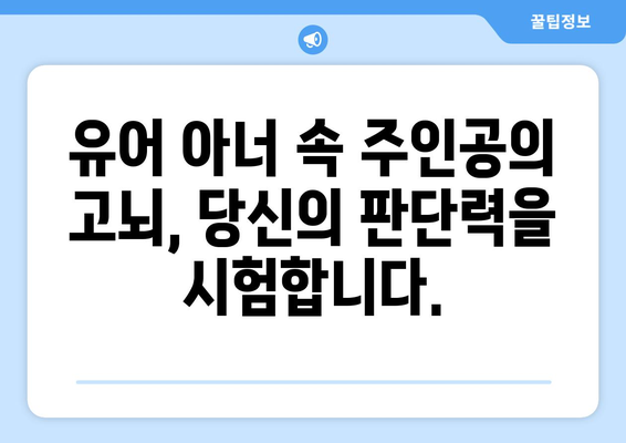 유어 아너 다시보기: 전편 감상으로 법정 드라마 마스터하기