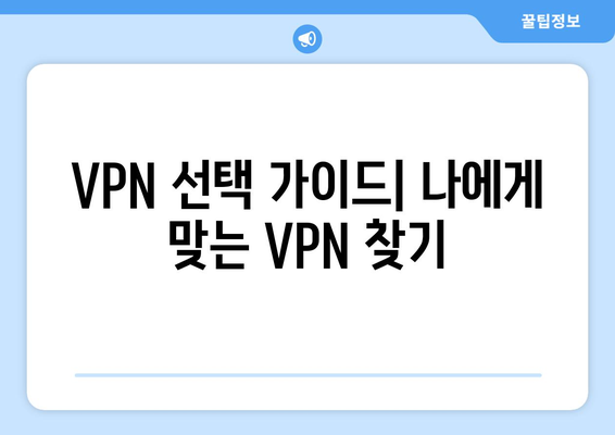 넷플릭스 VPN 사용법, 초보자도 쉽게 설정하는 법