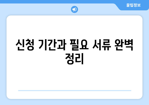 소상공인 전기요금 특별지원.kr 혜택과 신청 절차 안내