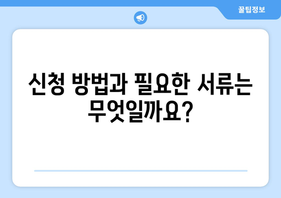 소상공인 전기요금 특별지원, 신청 절차와 지급일 알아보기