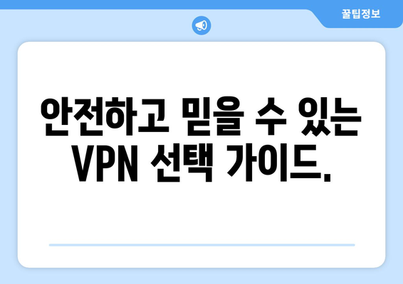 넷플릭스 VPN 티비위키, 안전하게 사용하는 최고의 방법