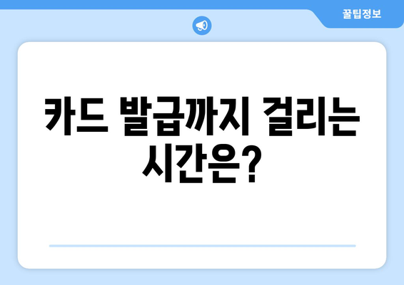 에너지바우처 카드 신청 – 실물카드 발급 과정 안내