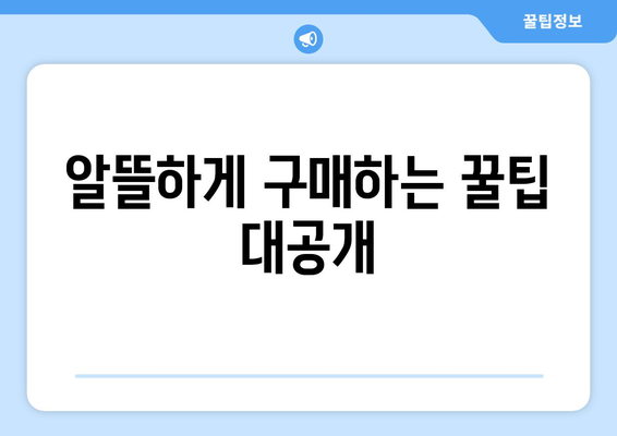 온누리 모바일 상품권 구매 할인 혜택: 저렴하게 구매하는 방법