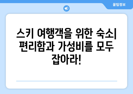 훗카이도 숙소 추천, 가성비 좋은 료칸과 호텔 선택