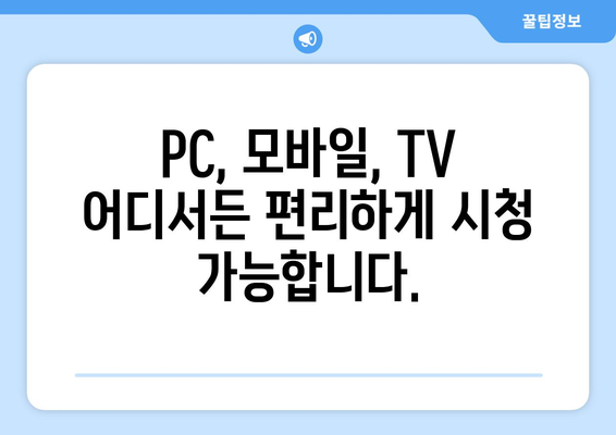 스포츠 실시간 무료 중계: 믿을 수 있는 사이트 추천