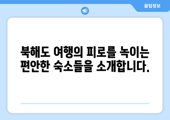 훗카이도 숙소 추천, 편안하고 따뜻한 분위기의 숙소