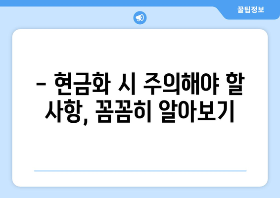 온누리상품권 현금화의 합법적 방법과 유의사항