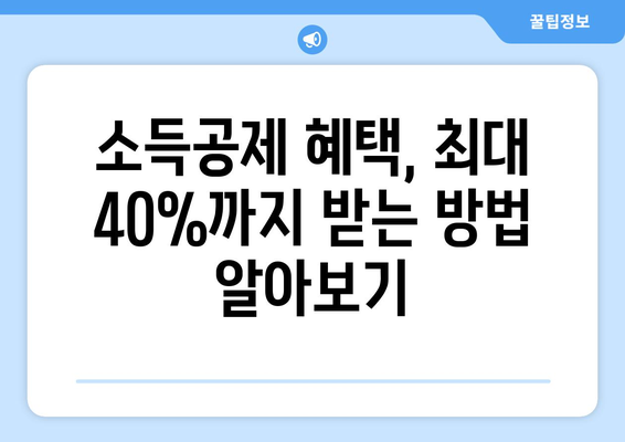 온누리 모바일 상품권 소득공제 받는 법: 절세 혜택 최대화하기