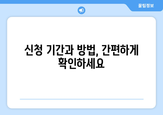 소상공인 전기요금 특별 지원 신청, 언제 어떻게 받나요?