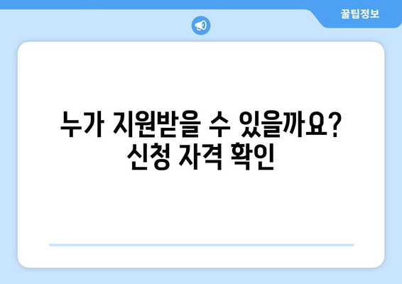 소상공인 전기요금 특별지원 혜택, 지급일과 신청 요건