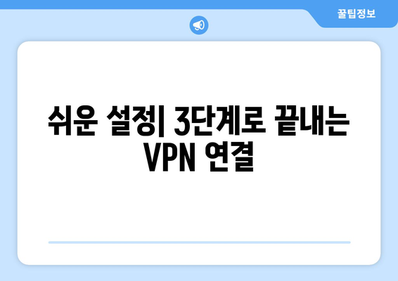 넷플릭스 VPN 사용법, 초보자도 쉽게 설정하는 법