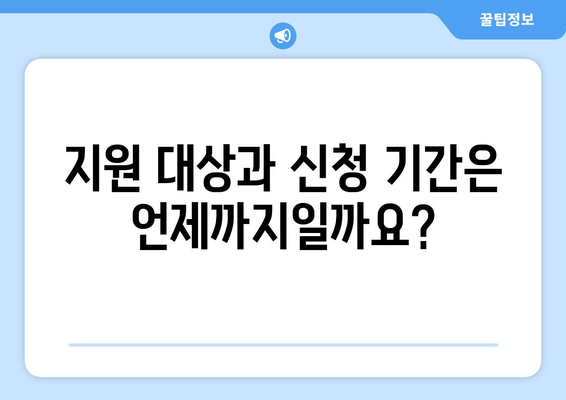 소상공인 전기요금 지원 혜택, 필수 정보와 신청 조건 정리