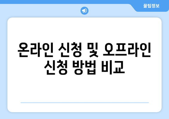 복지로 에너지바우처 신청서 작성 요령과 제출 방법