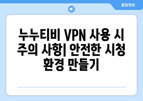 넷플릭스 VPN 누누티비로 즐기기, 우회 팁과 트릭