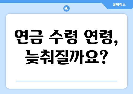 연금개혁안 발표 후 국민연금 개혁안의 주요 변경 사항