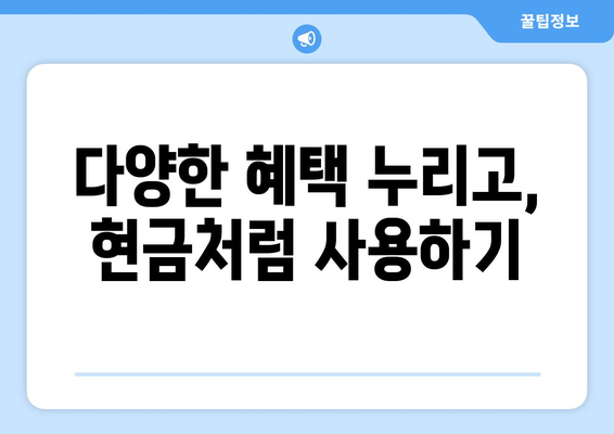 온누리상품권 모바일 구매 가이드: 간편하게 구매하는 법