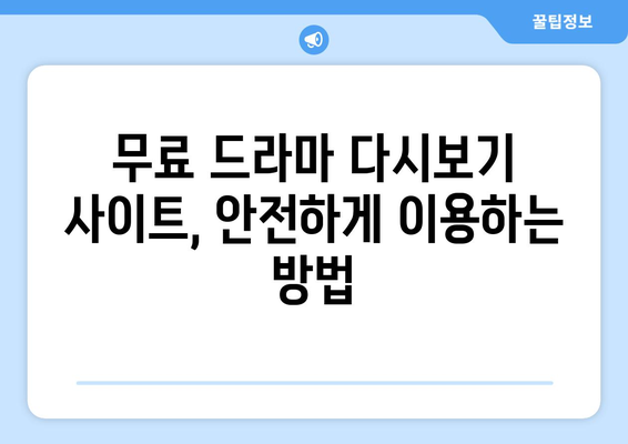 OTT 드라마 무료로 다시보기 가능한 사이트들