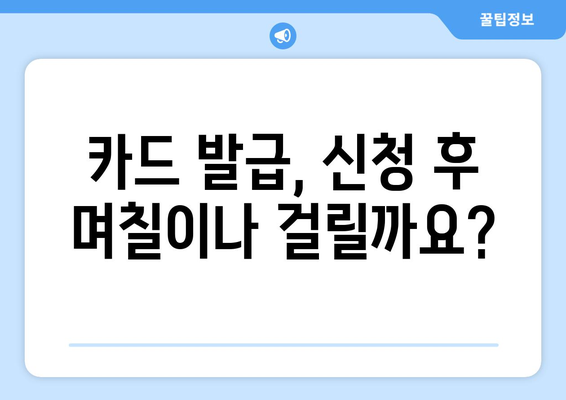 에너지바우처 실물카드 – 신청 후 언제 받을 수 있을까?