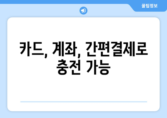 모바일 온누리상품권 15만원 충전하는 법: 단계별 가이드