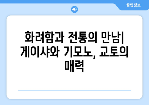 일본 여행지 추천, 일본의 역사와 문화를 느낄 수 있는 명소