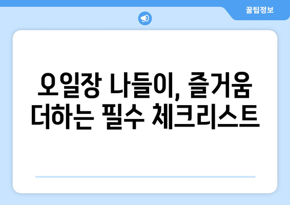 전국 오일장 날짜와 장소, 최신 정보로 미리 준비하는 방법