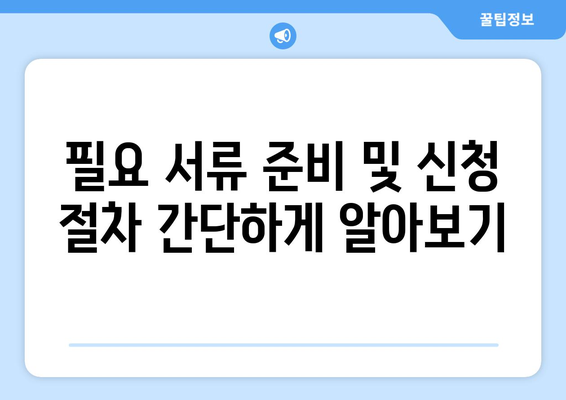 소상공인 전기요금 지원과 정책 자금 함께 받는 방법