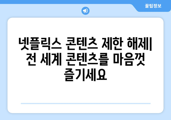 넷플릭스 VPN 누누티비 설정, 초보자도 쉽게 따라하기