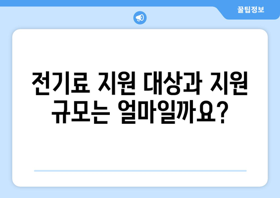 소상공인 전기세 지원 혜택과 조건, 신청서 작성 요령