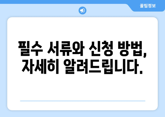 소상공인 전기요금 특별지원 혜택과 신청 방법, 필수 정보 안내