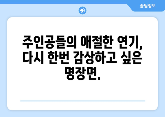 유어아너 드라마 다시보기: 한 번 더 감상하고 싶은 명장면