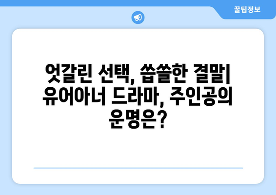 유어아너 드라마 결말: 예측할 수 없는 마지막 전개