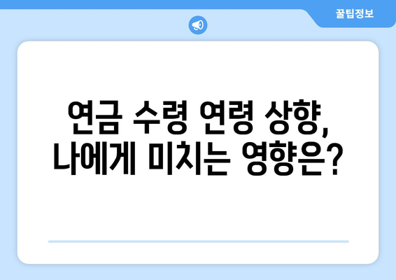 연금개혁안 내용 분석: 국민연금 개편의 상세 내용과 영향