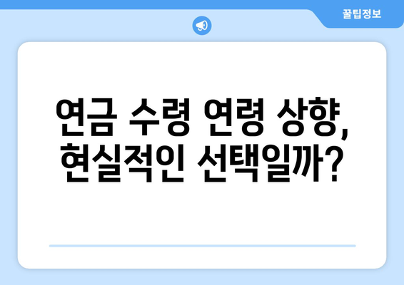 2024년 연금개혁안 발표: 국민연금의 미래를 어떻게 바꿀까?